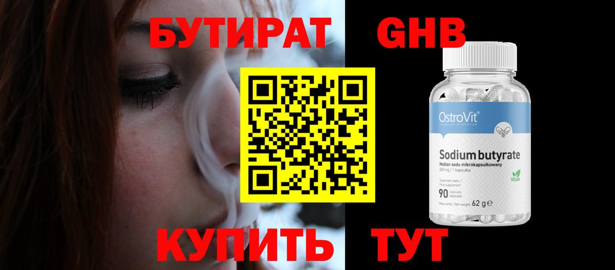 БУТИРАТ BDO 33% Джанкой