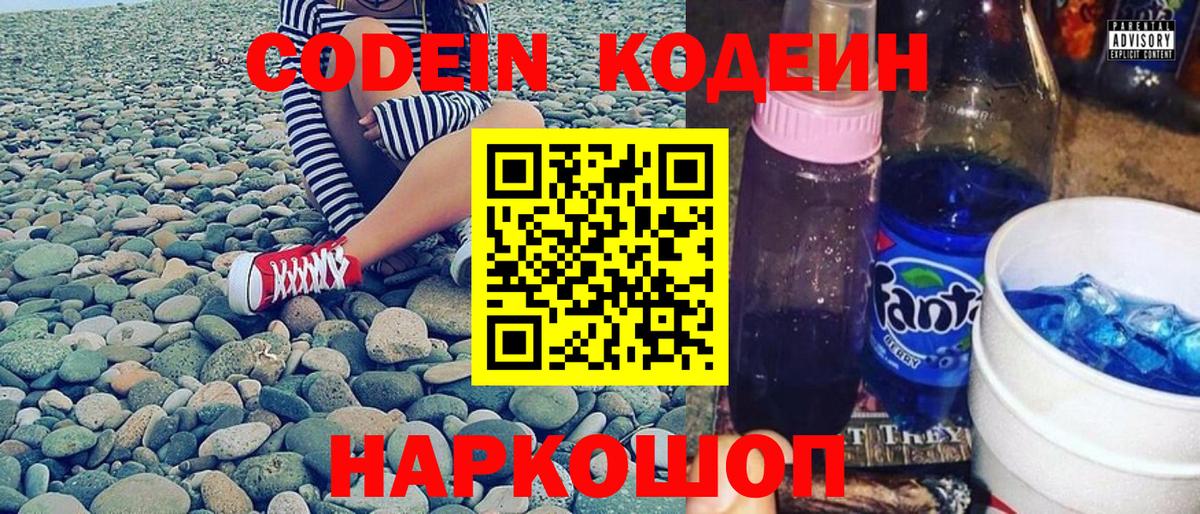 Джанкой  Кодеиновый сироп Lean Purple Drank  Codein Purple Drank  Вход с VPN 