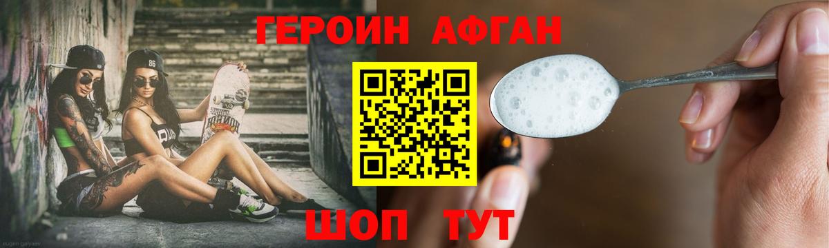 Героин Heroin  Вход с VPN  Джанкой 