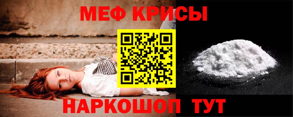 МЕФ мука  МЯУ-МЯУ  Вход с VPN  Джанкой  Меф  Меф VHQ 