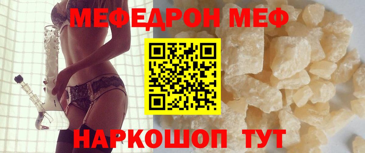 Меф Джанкой