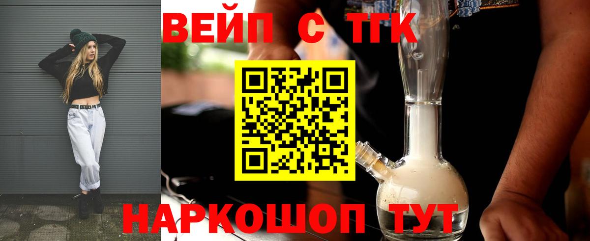 ТГК вейп Джанкой